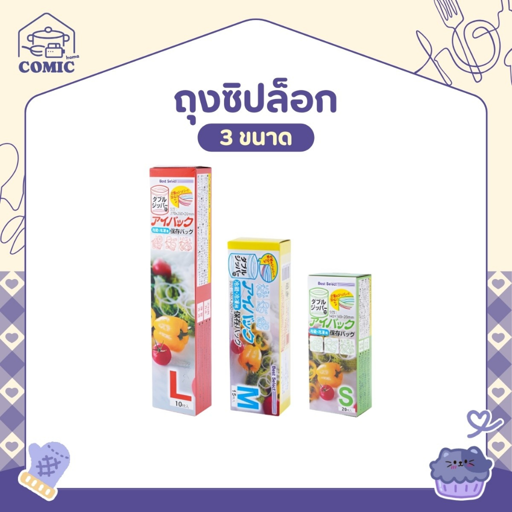 M zip ถุงซิปล็อคอเนกประสงค์ สามารถใช้ใส่อาหาร แช่ฟรีซได้