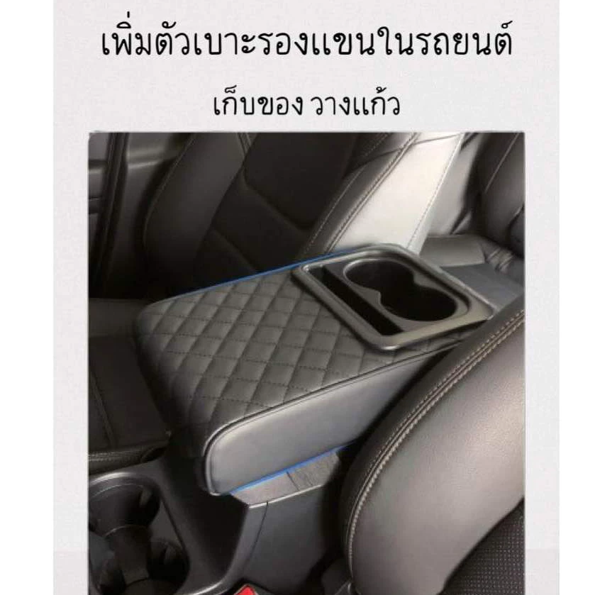 ที่วางแขนรถยนต์พร้อมช่องเก็บของ หมอนรองแขนเพิ่มความสูง