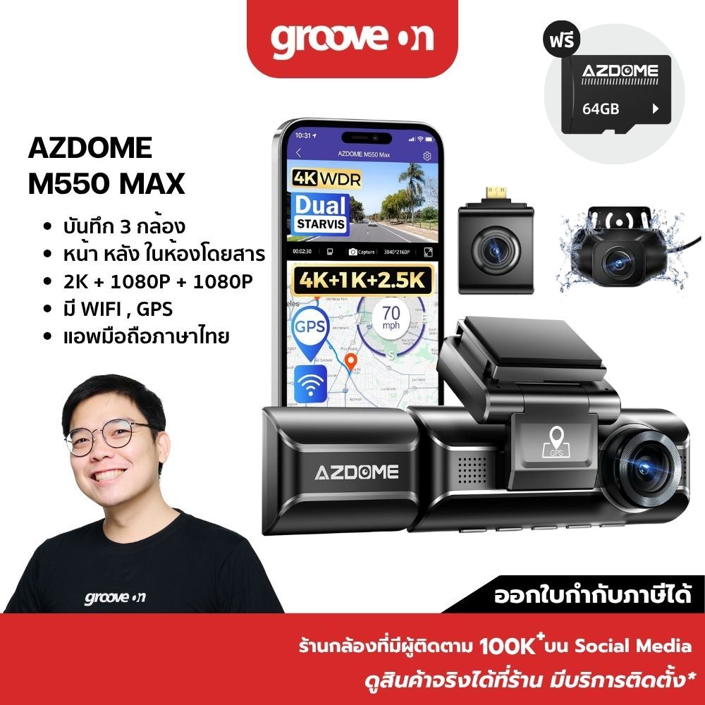[ฟรี 64GB] AZDOME M550 MAX กล้องติดรถ 3 กล้อง  4K + 1K + 2.5K WIFI GPS ทนร้อนสูง Capacitor รับประกัน