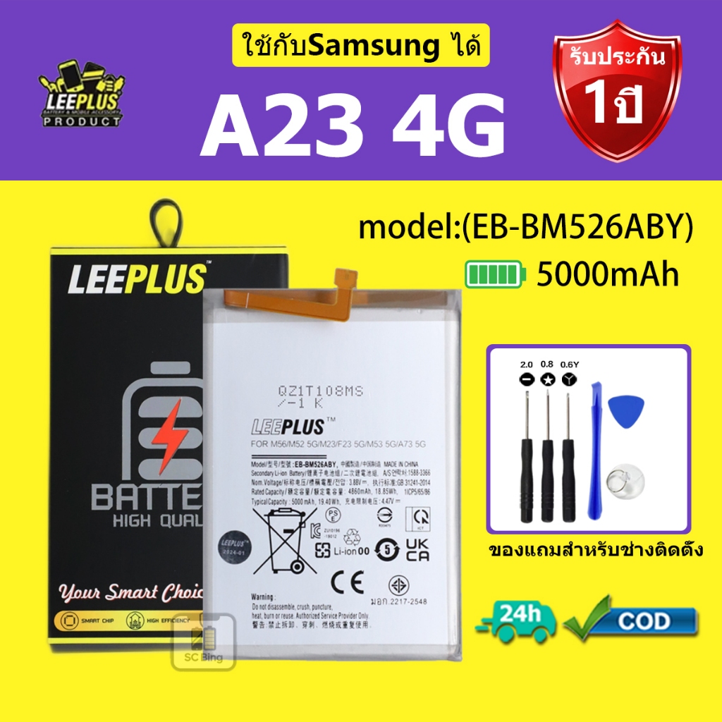 LEEPLUS แบตเตอรี่  Samsung A23 4G รุ่น (EB-BM526ABY) คุณภาพสูง รับประกัน 1 ปี