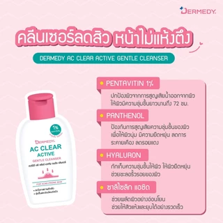 DERMEDY เจลล้างหน้าสำหรับสิว ผิวแพ้ง่าย ลดสิว คุมมัน ไม่แห้งตึง 50ml S สิวอุดตัน ผิวชุ่มชื้น