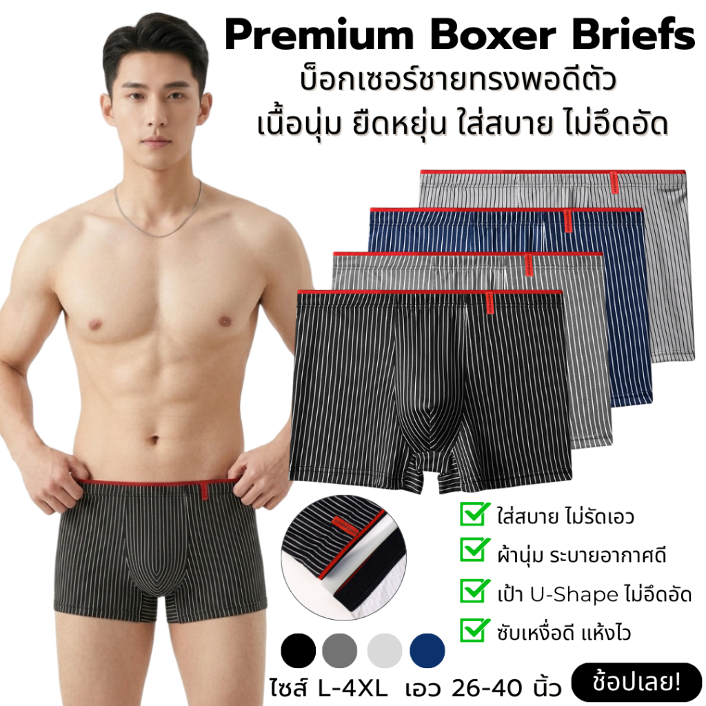 สินค้าพร้อมส่งจากไทย💥lansrubbra💥 (N845) Boxerชายลายทาง  แต่งขอบยางยืดสีแดงสุดเท่ ใส่สบาย มีไซส์ใหญ่