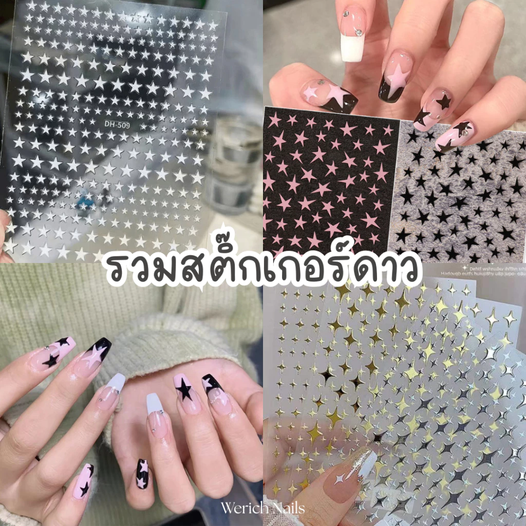 🇹🇭 S01 รวมสติ๊กเกอร์ติดเล็บรูปดาว มีหลายแบบจ้า