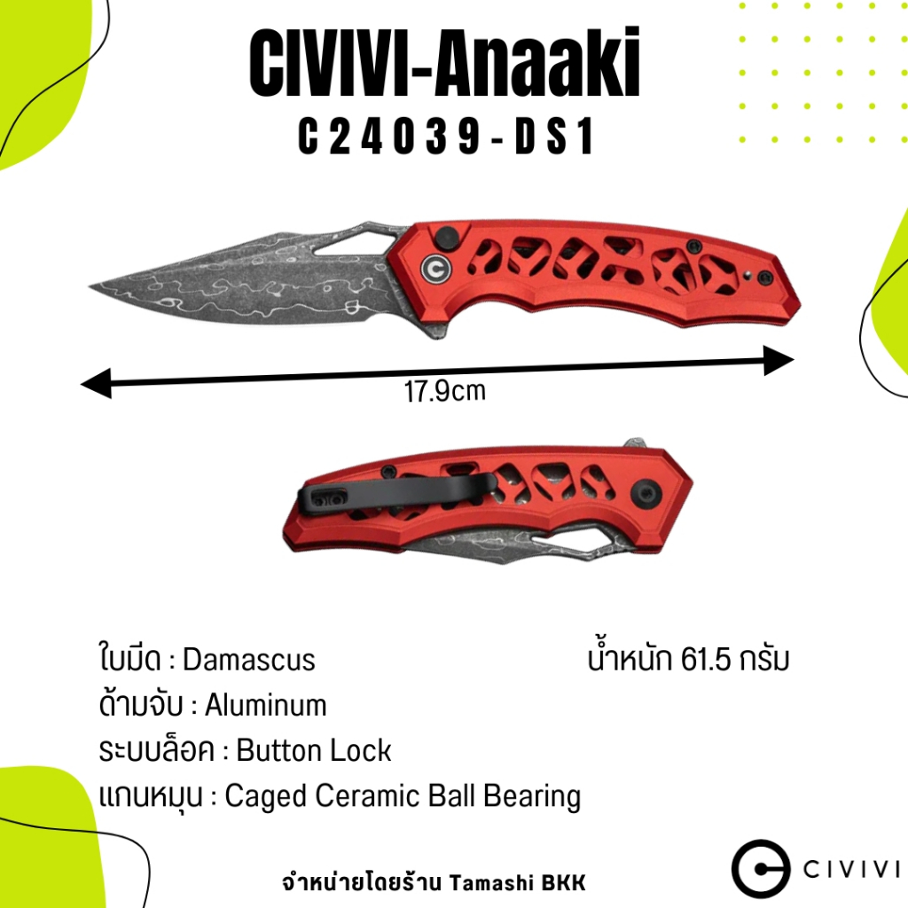 มีดพับ แบรนด์ CIVIVI l Anaaki l Damascus l Aluminum l C24039-DS1 l ร้านมีดแท้ Tamashi BKK