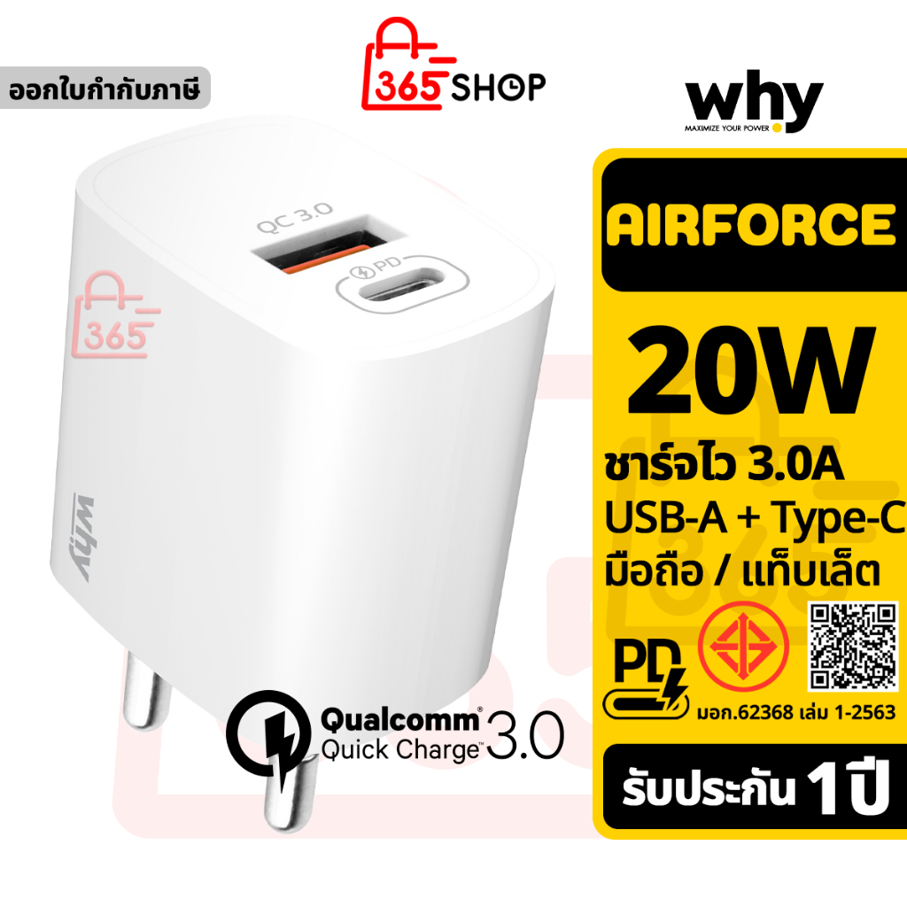 Why Airforce หัวชาร์จ 20W 3A 2ช่อง USB 3.0 และ Type-C ของแท้ รับประกัน 1 ปี WC-3082