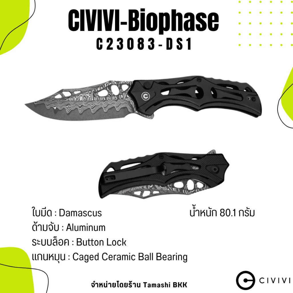 มีดพับ แบรนด์ CIVIVI l Biophase l Damascus l Aluminum l C23083-DS1 l ร้านมีดแท้ Tamashi BKK