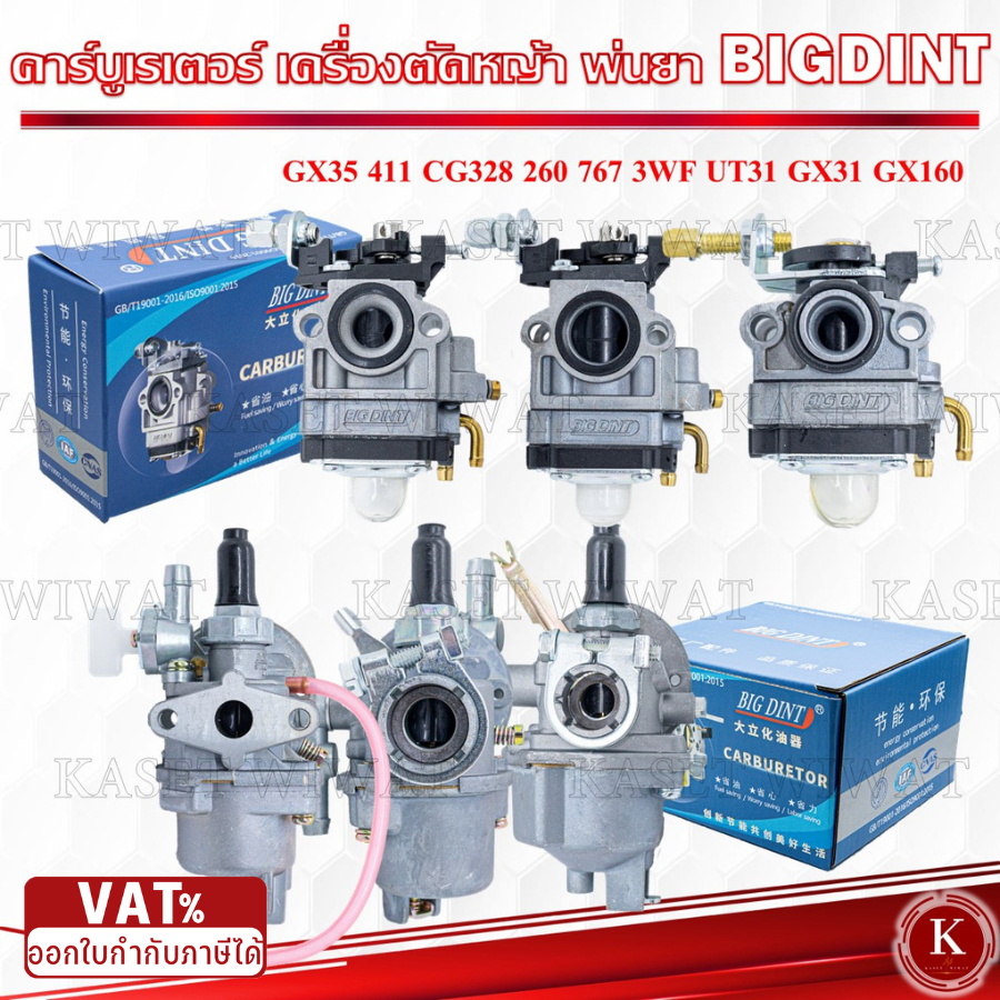คาร์บูเรเตอร์ เครื่องตัดหญ้า 3WF CG260 767 CG328  GX35 GX160  5800 NB411 UT31 BIGDINT