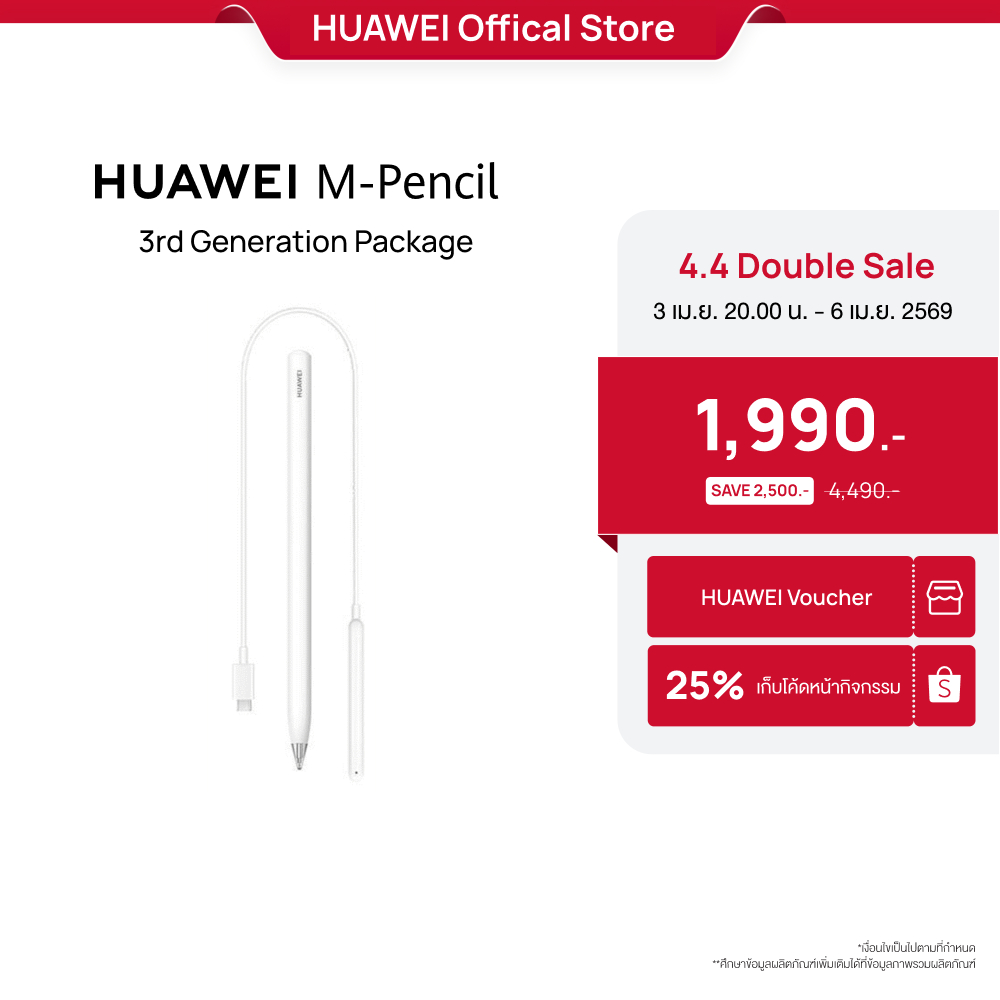 [4.3 20.00 - 4.6 | โค้ดลด 25%] HUAWEI M-Pencil (3rd generation) Package | ร้านค้าอ