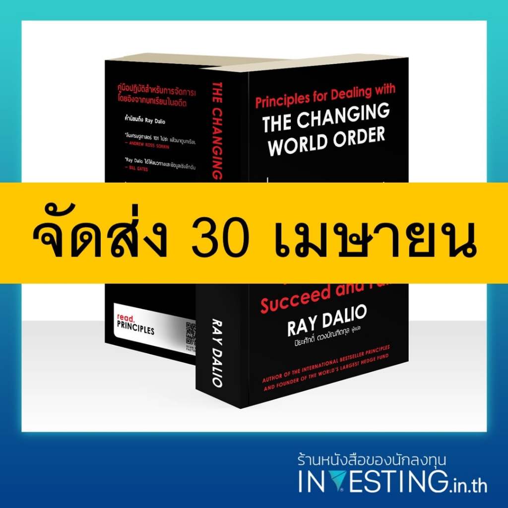 (Pre-Order) The Changing World Order ภาคภาษาไทย (ปกอ่อน)