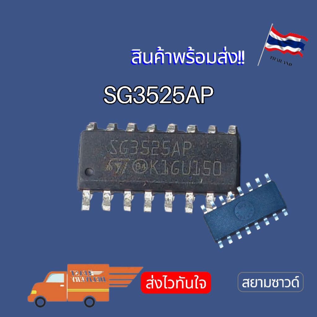 SG3525AP SG3525AP013TR 3525 SOP-16 NEW‼️ พร้อมส่ง🇹🇭