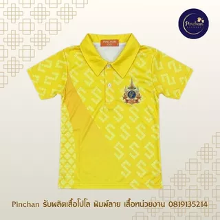 🔥ขายดีส่งไว🔥💛โปโลเด็กพิมพ์ลายตะขอ9 สีเหลือง (สกรีน) 🌟เสื้อเด็ก เสื้อกีฬา ใส่ได้ตลอดกาล ผ้านุ่ม ไม่ร้อน🔥