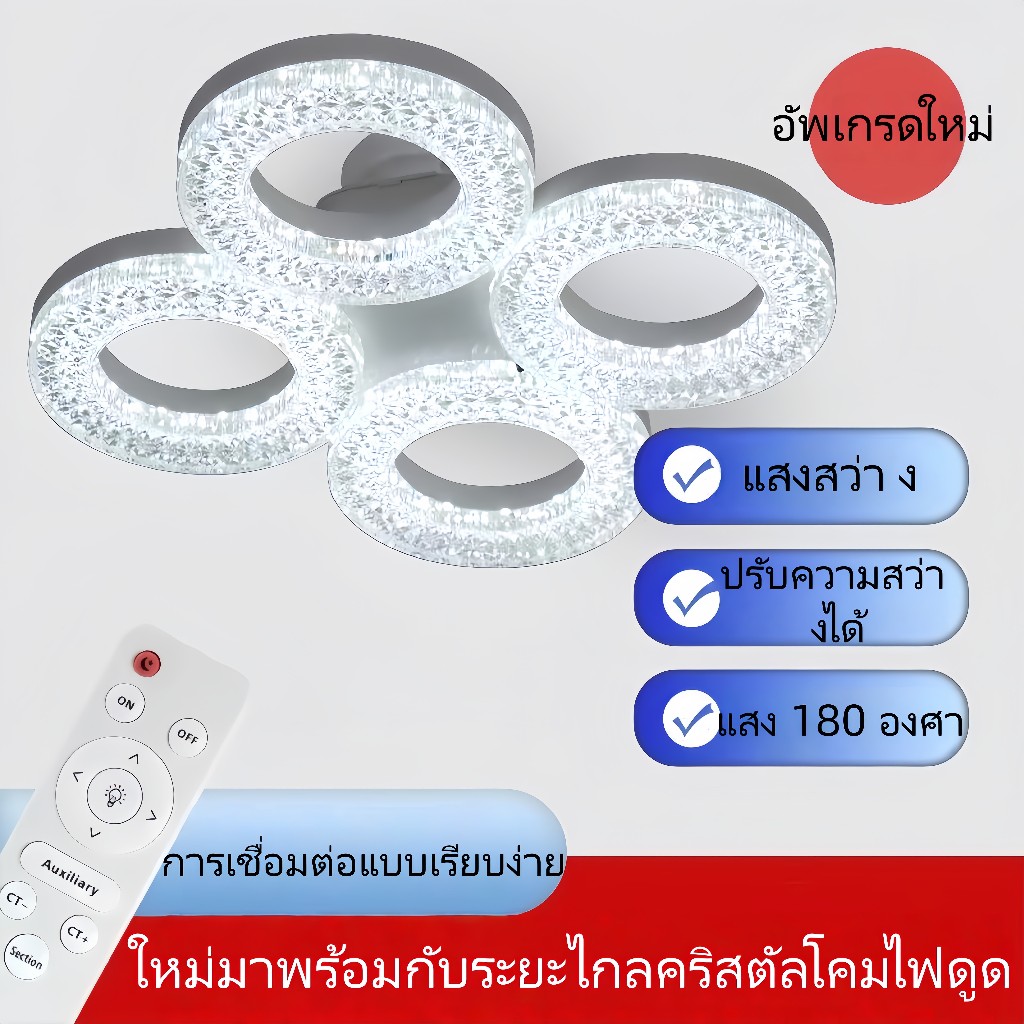 โคมเพดาน LED VANTREES 4 วง ขั้ว E27 3CCT ปรับสีแสง รีโมท คริสตัลหรูหรา สวยงาม ทนทา นโคมไฟเพดานสามสี