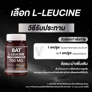 L-Leucine BAT™ แอล-ลิวซีน 700 mg