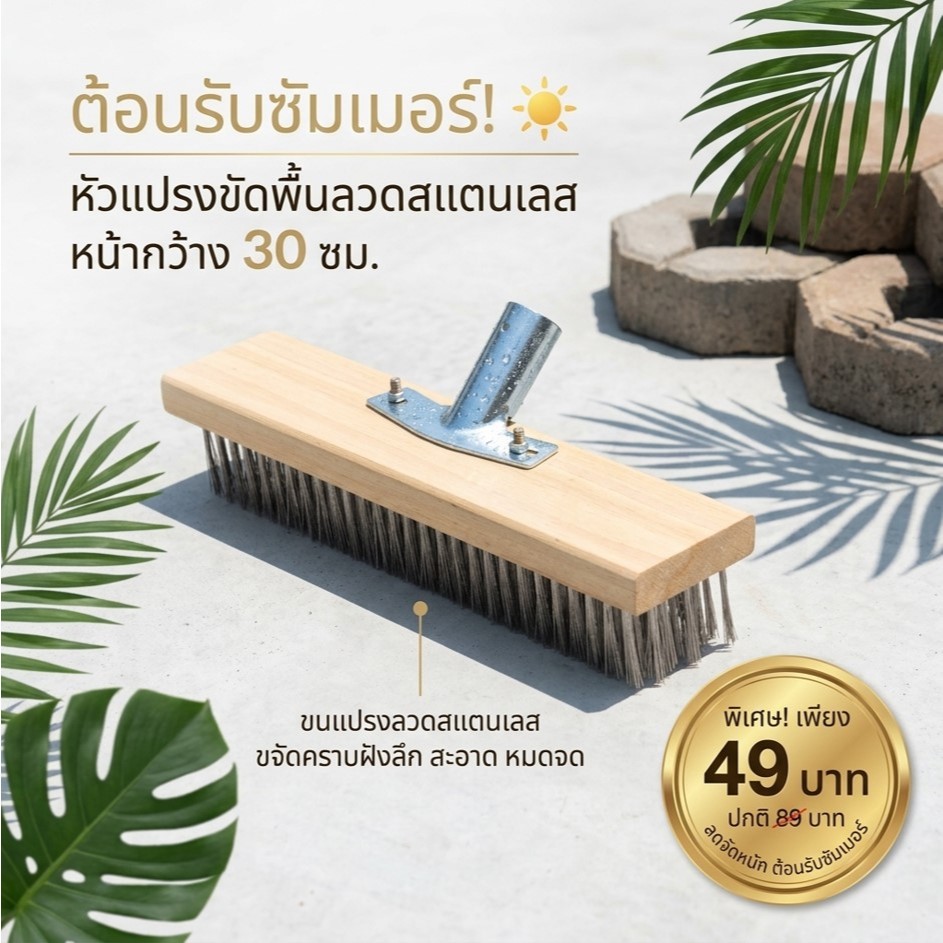 หัวแปรงขัดพื้น สำหรับต่อด้าม ขนาด 30 ซม. ขนแปรงลวดสแตนเลส (พร้อมจัดส่ง)
