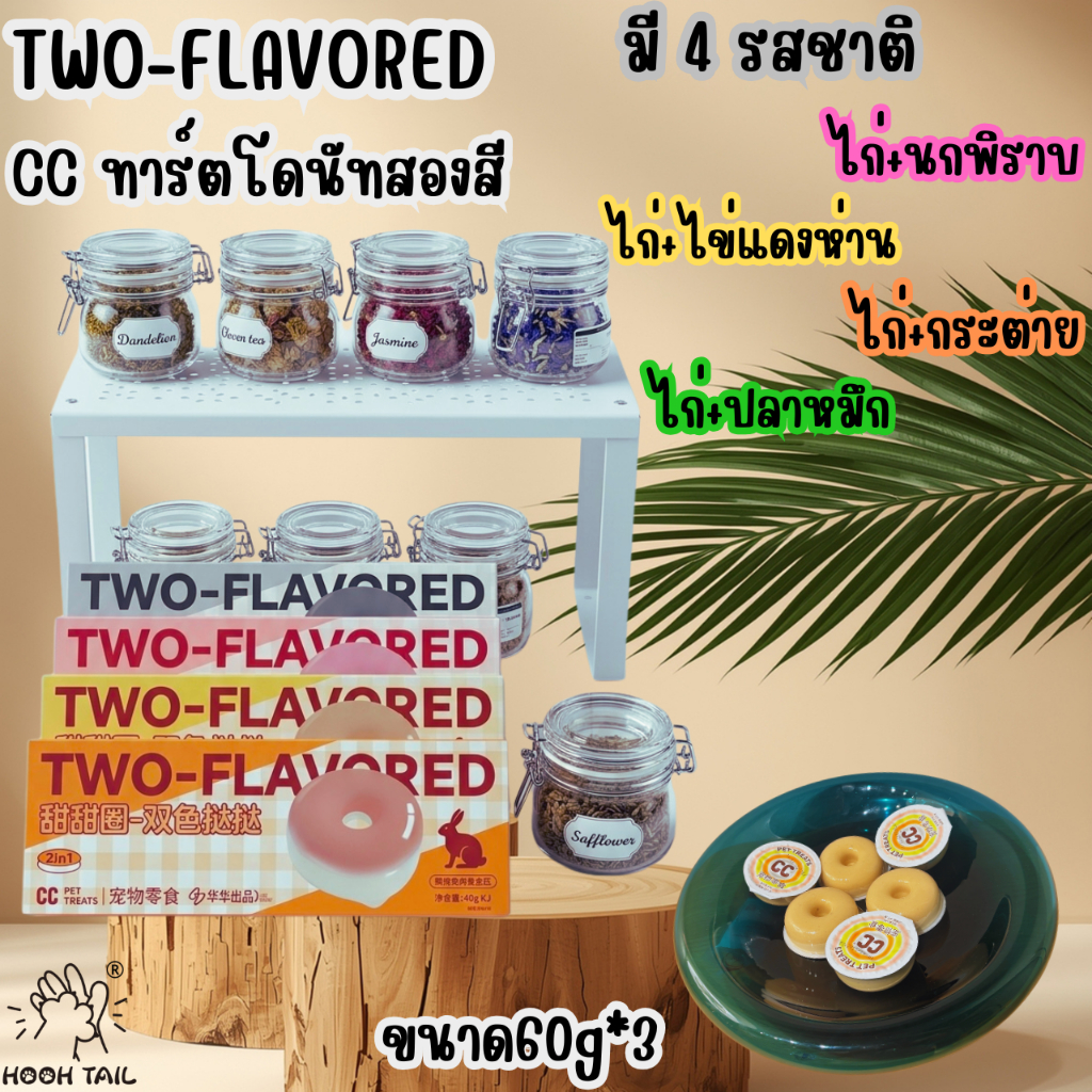 TWO-FLAVORED ขนมสำหรับสัตว์เลี้ยง-ทาร์ตโดนัทสองสี