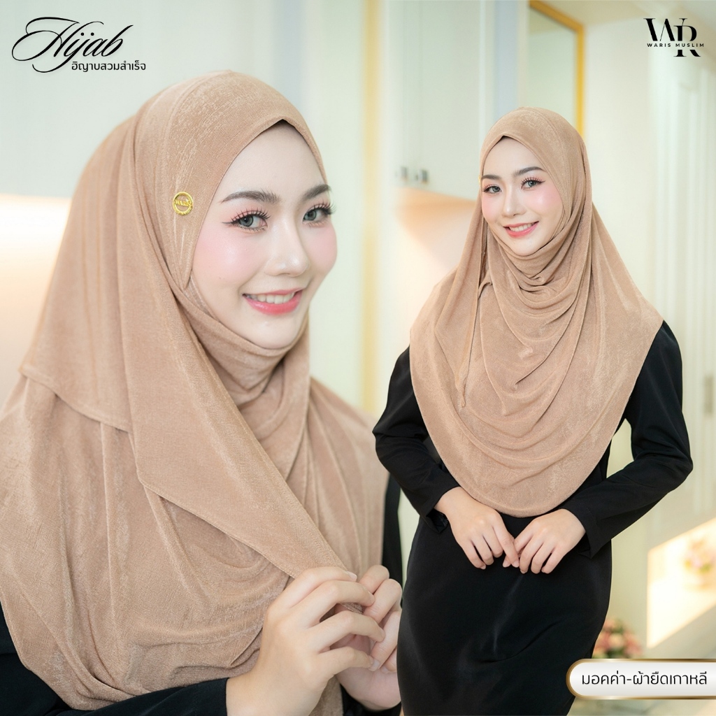 ผ้าคลุมสวมสำเร็จ สวมใส่ง่าย มีเนื้อผ้าให้เลือก สีสวยใส่สบายได้ฟิวส์ผ้าพัน HM85วาริสมุสลิม