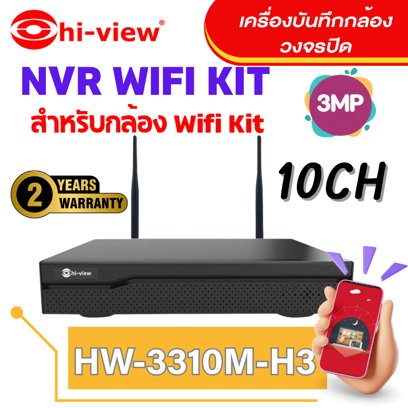 Hiviewเครื่องบันทึกกล้องวงจรปิดHW-3310M-H3 NVR WiFi KITใช้กับกล้องรุ่นHW-33B305M-H3และHW-33B304M-H3