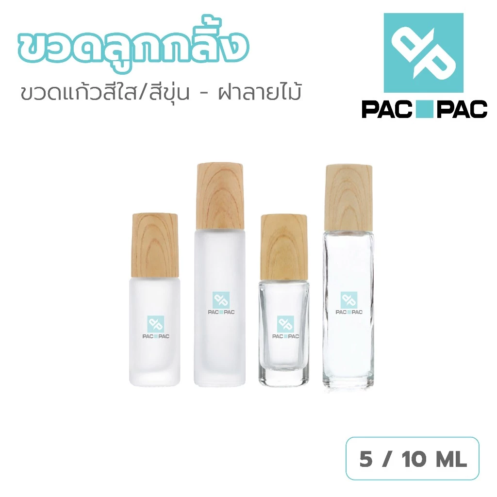 PACPAC ขวดลูกกลิ้งแก้วฝาไม้เทียม 5 10 ML หัวลูกกลิ้งลื่น สำหรับบรรจุสกินแคร์ GS501