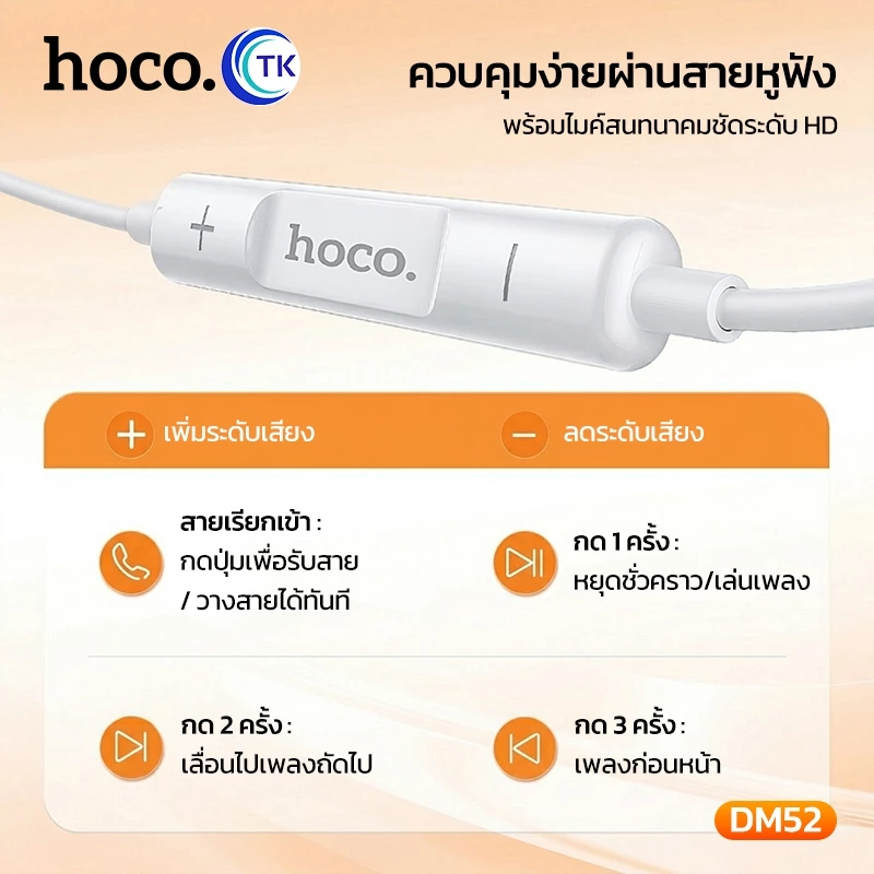 HOCO DM52 หูฟังมีสาย 3.5mm / Type-C / Lightning ตัดเสียง thumbnail 7