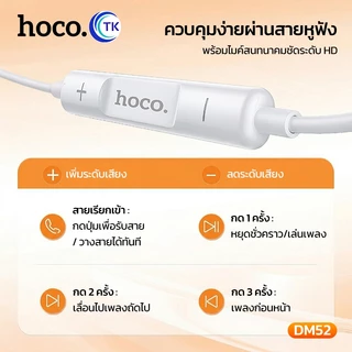 หูฟัง HOCO DM52 หูฟังแบบมีสาย สำหรับ Aux 3.5 mm./Type-C/iOS ตัดเสียงรบกวน เสียงชัด พร้อมไมโครโฟน