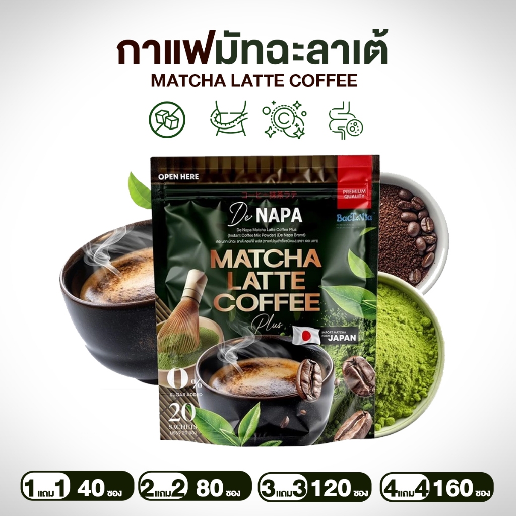 NAPA MATCHA LATTE COFFEE กาแฟมัทฉะ สูตรเข้มข้น 1 ห่อมี 20 ซอง