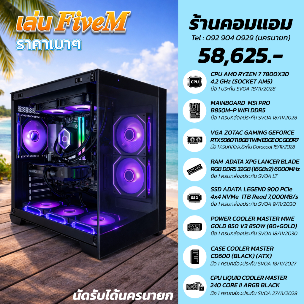 ✅ชุดคอม RYZEN 7 7800X3D+RAM32GB+RTX5060TI+8GB+M2.-1TB✅