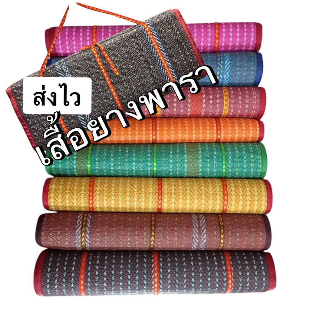 เสื่อยางพารา, เสื่อปีคนิค 4พับ ใหญ่6ฟุต 1.80cm X 2cm เสื้อพลาสติก 3 พับ 5 ฟุต
