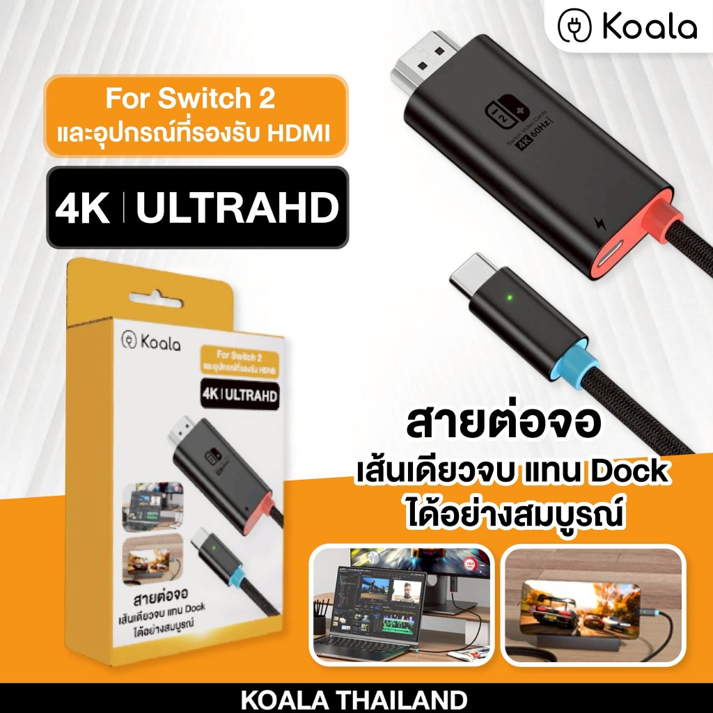 KOALA สายต่อจอ 4K 60Hz | Dock Killer สำหรับ Switch2 / SteamDeck / ROG Ally | USB-C to HDMI | ชาร์จพร้อมเล่น PD 100W