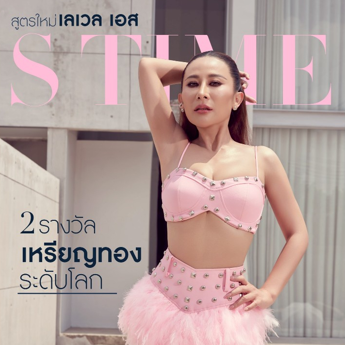 Level S เลเวล เอส ไทม์ อาหารเสริมลาล่า ลาล่า ลาล่าโปงลาง เลเวลเอส Level s พร้อมส่ง+ส่งฟรี