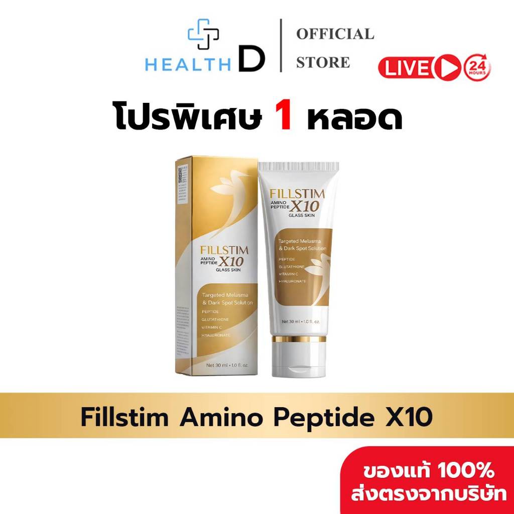 [3 หลอด พร้อมส่ง] Fillstim Amino Peptide X10 Glass Skin ฟิลสติม อมิโน เปปไทด์ (1 หลอด 30 ml.)