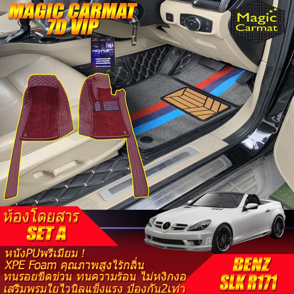 Benz SLK R171 2004-2010 (เฉพาะ 2ชิ้นหน้า) พรมรถยนต์ Benz SLK R171 SLK55 SLK200 SLK280 SLK350 พรม7D V