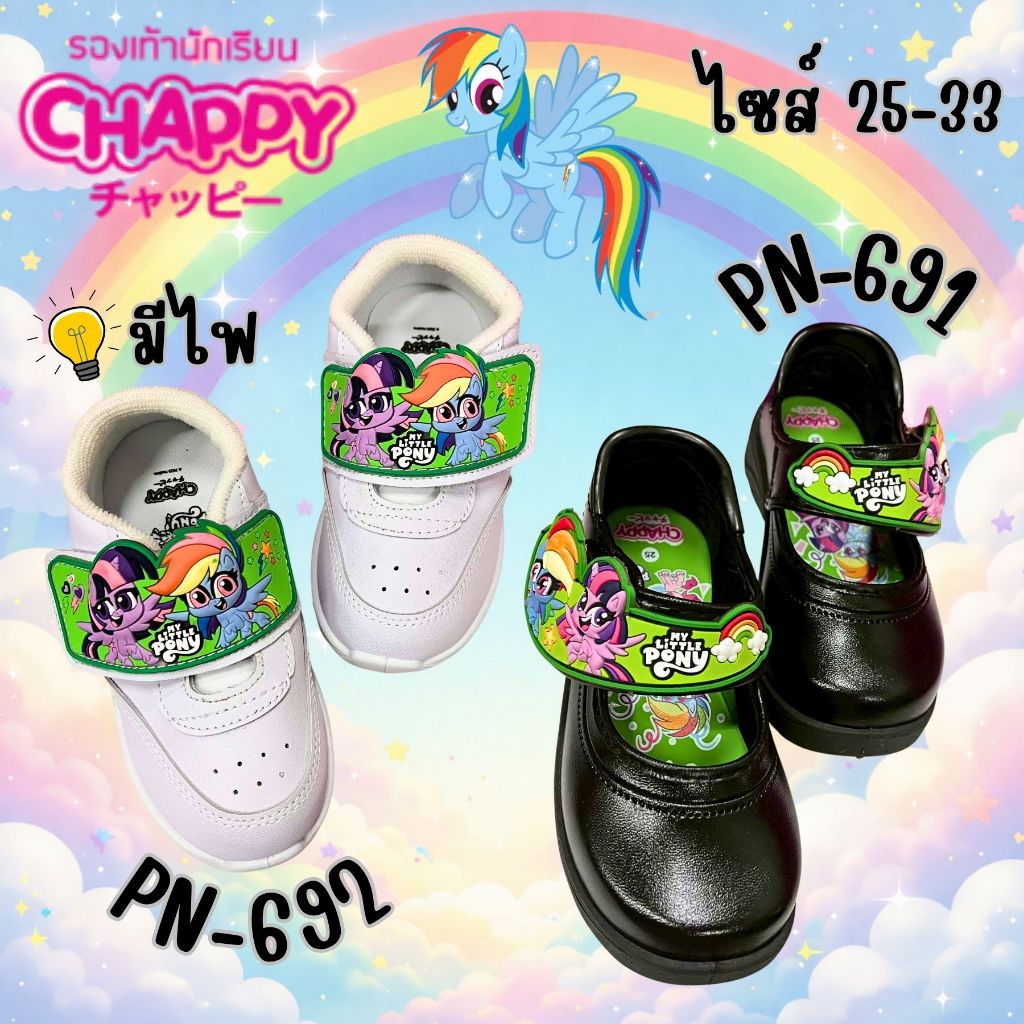 รองเท้านักเรียน(ผู้หญิง) CHAPPY (MY Little Pony) มีไฟ PN-691/PN-692