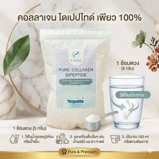 [ลดพิเศษ] คอลลาเจนไดเปปไทด์(ญี่ปุ่น) Collagen Dipeptide ขนาด 500 กรัม (มีช้อน) ดูดซึมดี