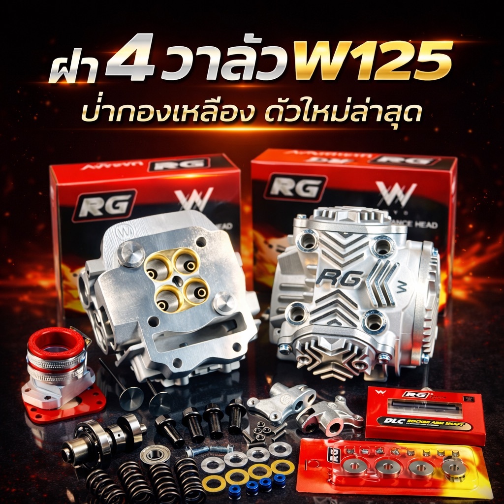 ฝา4วาล์ว Wave125 ลูก57-70 มิล วาล์ว 18/21 19/22 21/24 22/25 บ่าทองเหลือง ใส่เวฟ125S-R-iบังลม-msx-125Led ฝาตัวใหม่ล่าสุด
