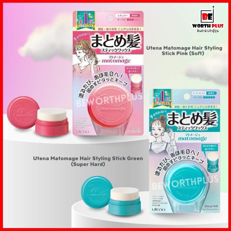 [พร้อมส่ง]Utena Matomage Hair Styling Stick13g  มาโทเมจแฮร์สติ๊ก จัดแต่งทรงผม แว๊กซ์เก็บลูกผม ไรผม ผมชี้ฟู ให้เรียบเนียน