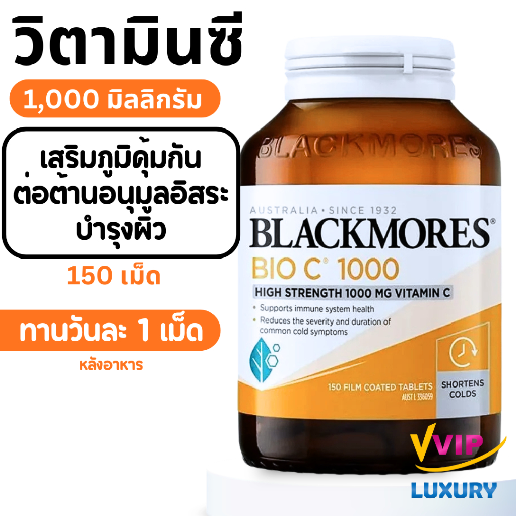exp04/05/2028 วิตามินซี Blackmores Bio C 1000 mg 150 Tablets