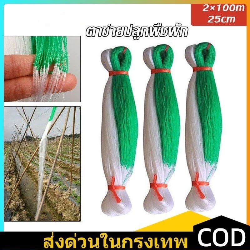 3PCS 2*100m างปลูกผัก ค้างผัก ตาข่ายปลูกผัก โครงไม้เลื้อย ค้างไม้เลื้อย ตะข่ายไนลอน ต้นไม้เลื้อย อวนแตง ตาข่ายปลูกแตงกวา