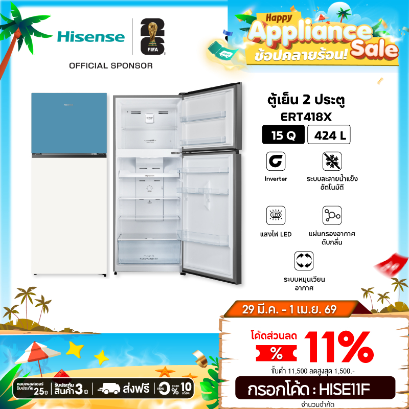 Hisense ตู้เย็น 2 ประตู :15Q/424 ลิตร รุ่น ERT418X / RT549N4TWU