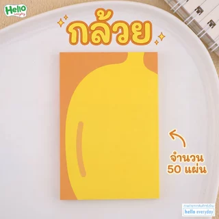 โพสอิท กระดาษโน๊ต ผลไม้ จำนวน50แผ่น ขนาด:80x120mm.