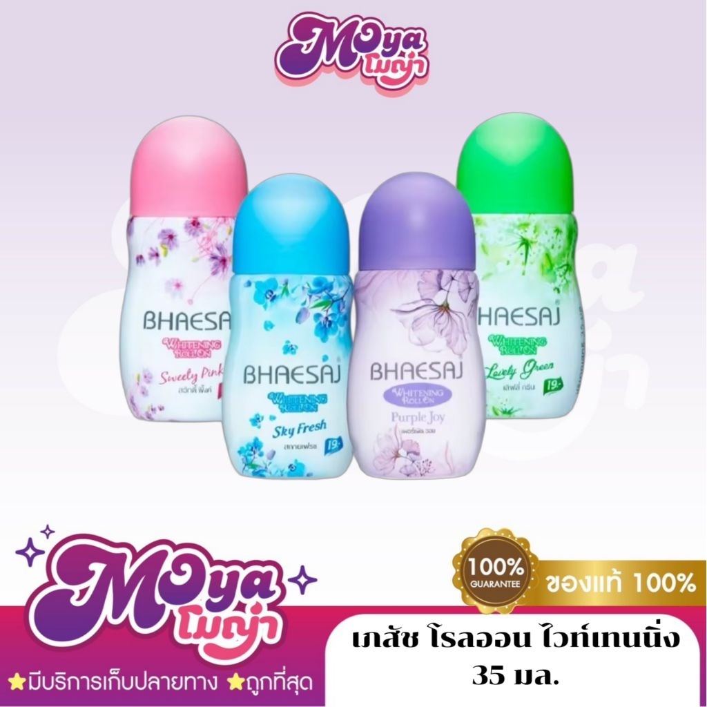 (แพ็ค 6 ขวด) Bhaesaj Whitening Rollon 35ml เภสัช ไวท์เทนนิ่ง โรลออน
