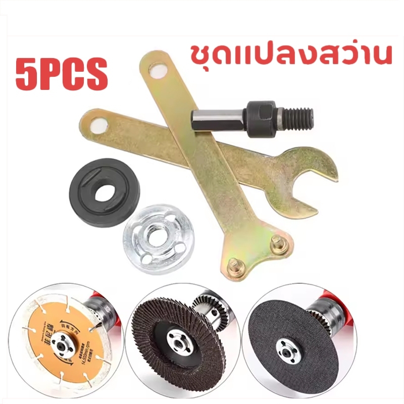 ประแจอะแดปเตอร์แปลงสว่าน เส้นผ่านศูนย์กลาง 10 มม. 5 ชิ้น ต่อชุด