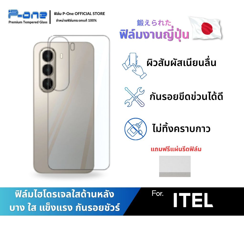 ฟิล์มไฮโดรเจลใส หลัง สำหรับ itel s15 s16 s23 s23plus vision 1 pro 3 3plus