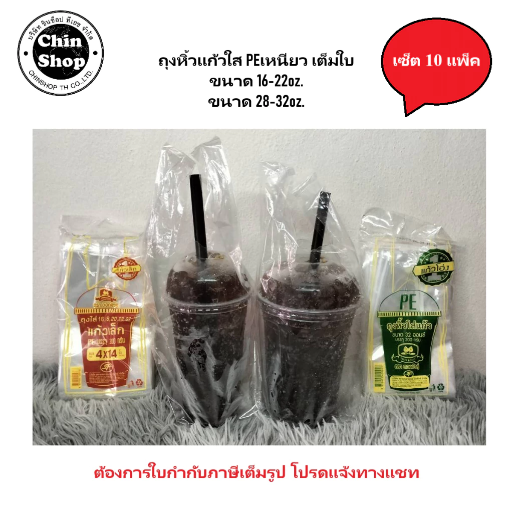 ถุงหิ้วแก้วเต็มใบ 16-32oz. ขนาด200กรัม ประมาน60+ใบ (เซ็ต10แพ็ค 2kg./600+ใบ)