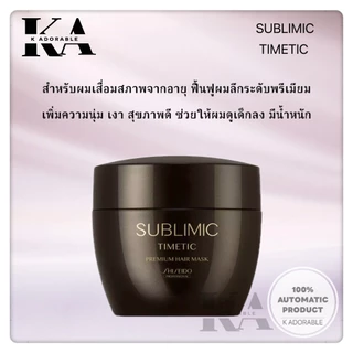 [ของแท้100% มีส่งทันที!!] SHISEIDO SUBLIMIC All Masque 200 / 680 ml. ชิเซโด้ มาส์ก ซับลิมิก