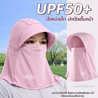หมวกกันแดดเต็มหน้า ระบายอากาศดี น้ำหนักเบา ป้องกัน UV ใส่สบาย