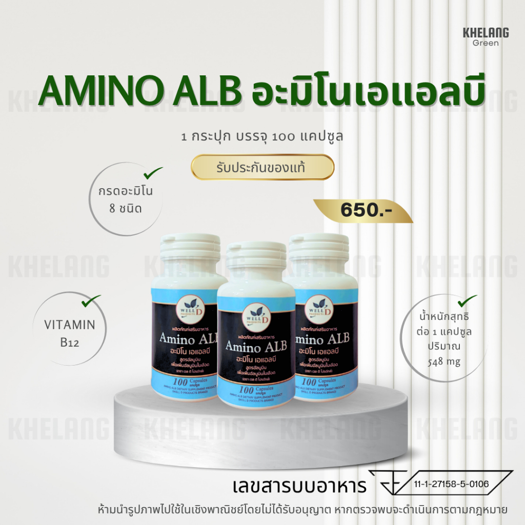 ผลิตภัณฑ์เสริมอาหารอะมิโน เอแอลบี Amino ALB