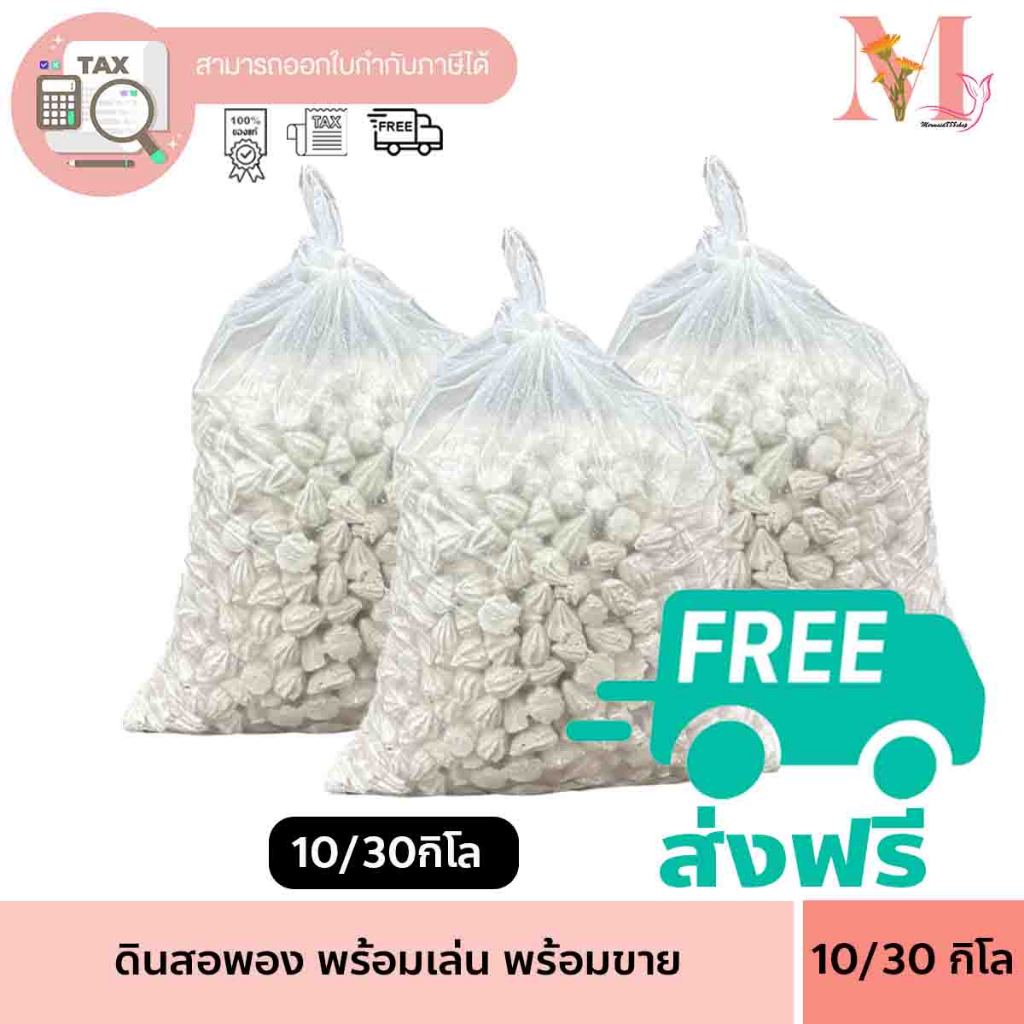 ดินสอพอง แป้งขาว แป้งสงกรานต์ กระสอบใหญ่ เม็ดใหญ่ สะอาดปลอดภัย สงกรานต์ สุดคุ้ม พร้อมส่ง ส่งไว10 กิโล