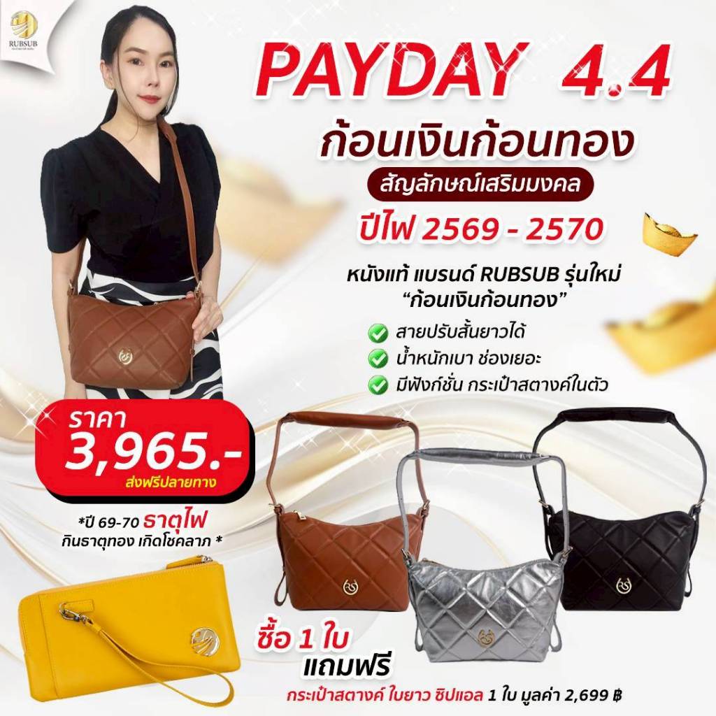 [รุ่นใหม่ 2026 โลโก้เกือกม้า] แถมกระเป๋าตังค์ หนังแท้ใบเล็ก   ก้อนเงินก้อนทอง (กิมตุ้ง) กระเป๋าสะพาย สายมู แบรนด์ RUBSUB