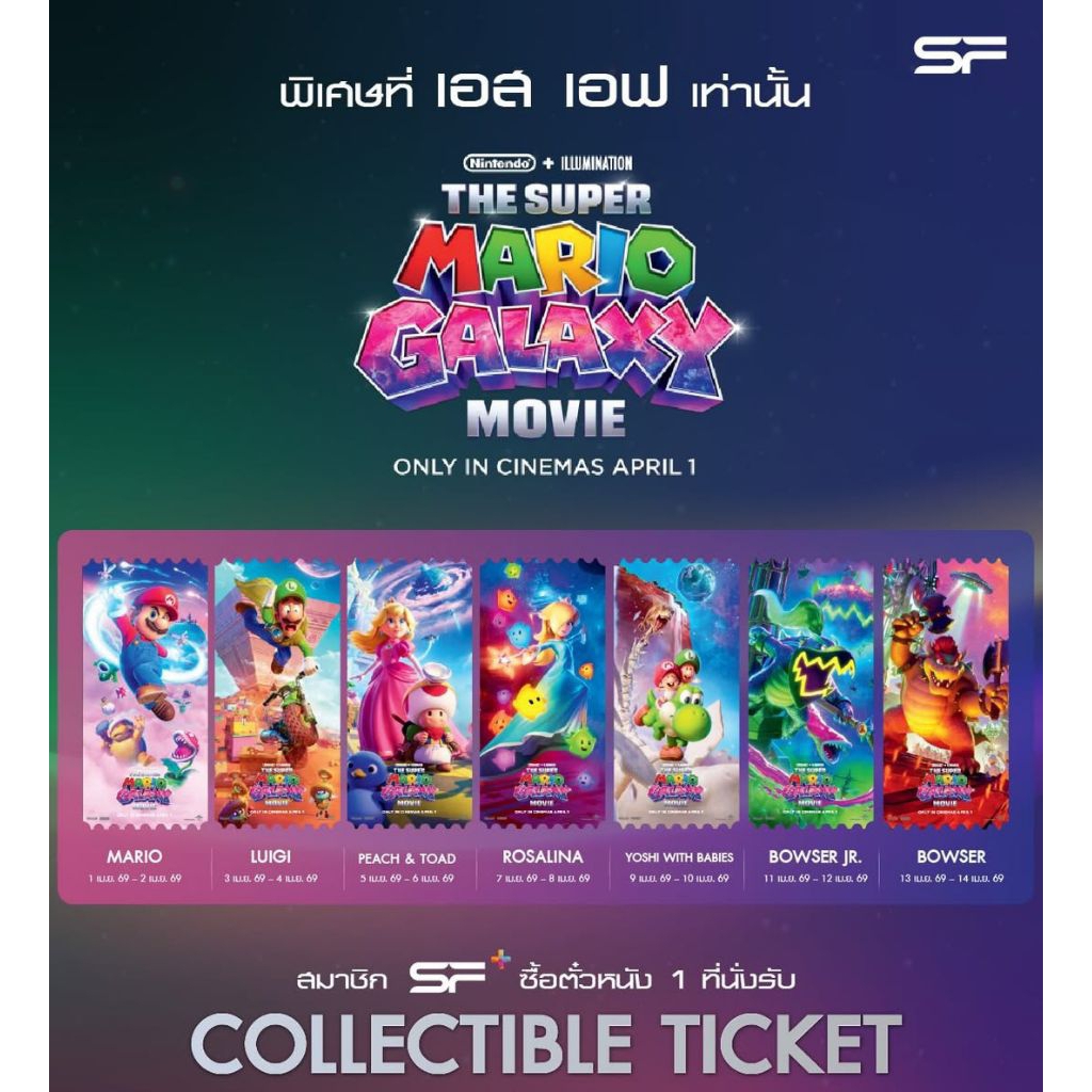 (ครบ7ใบ) Collectible Ticket The Super Mario Galaxy Movie แท้ SF Cinema SF+ Collectible Ticket ซูเปอร์มาริโอ้ Mario 2026