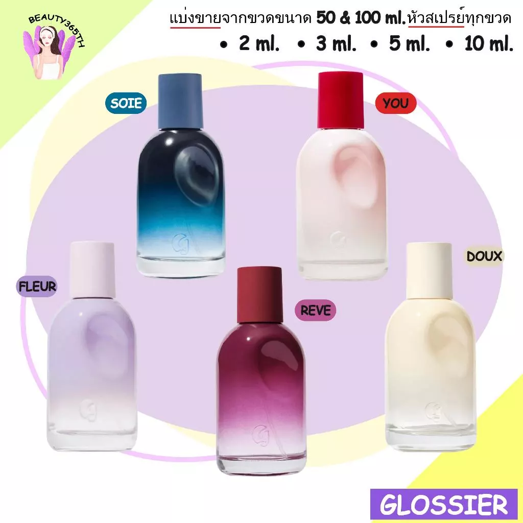 ❤️แบ่งขาย💜 Glossier You EDP, Doux EDP, Reve EDP, Fleur EDP ขวดหัวสเปรย์ทุกขนาดค่ะ